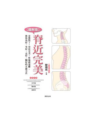 脊近完美【圖解版】