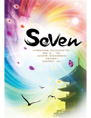 Seven | 拾書所