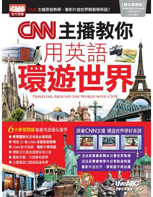 CNN主播教你用英語環遊世界[數位學習版] = Traveling around the world with CNN / 