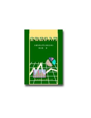 生物統計入門