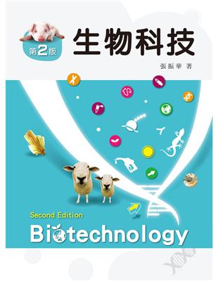 生物科技 =Biotechnology /