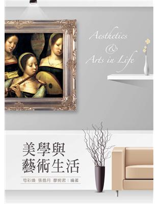 美學與藝術生活 =Aesthetics & arts i...