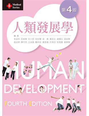 人類發展學 =Human development /