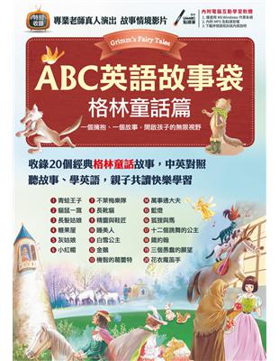 ABC英語故事袋：格林童話篇 | 拾書所