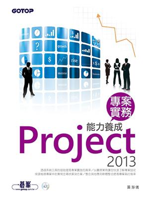 Project 2013 專案實務能力養成 | 拾書所