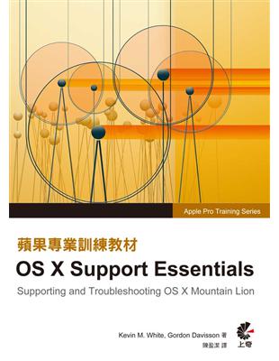 蘋果專業訓練教材: OS X Support Essentials | 拾書所