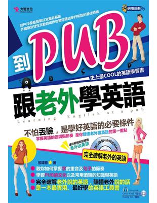 到PUB跟老外學英語 | 拾書所