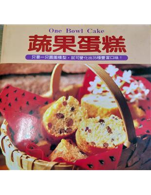 蔬果蛋糕 :One Bowl Cake /