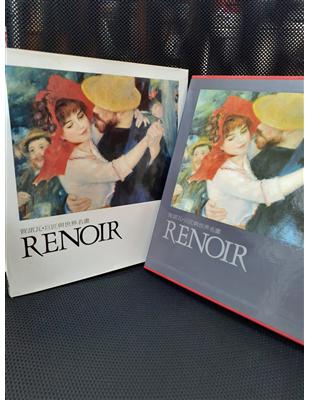 賀諾瓦 :Renoir /