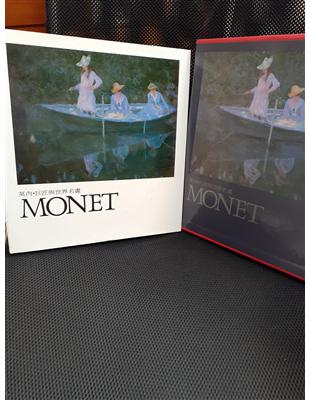 莫內 :Monet /