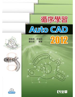 循序學習AutoCAD 2012 | 拾書所