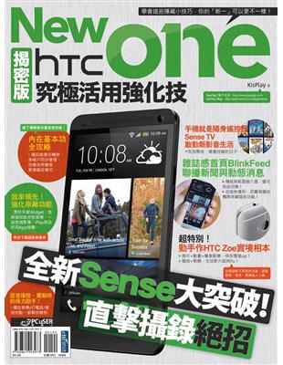 New HTC One揭密版究技活用強化技 /