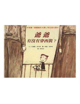 爺爺有沒有穿西裝？（新版） | 拾書所