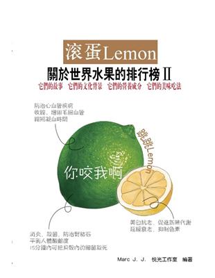 滾蛋Lemon | 拾書所