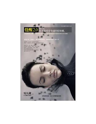 覺醒2.0 = Awaking : 閉上眼,你才能看見命...