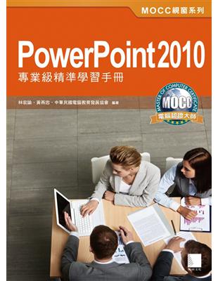 PowerPoint 2010專業級精準學習手冊 | 拾書所