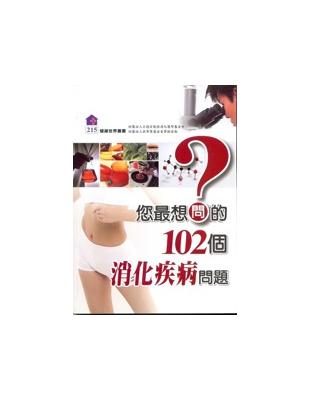 您最想問的102個消化疾病問題 | 拾書所