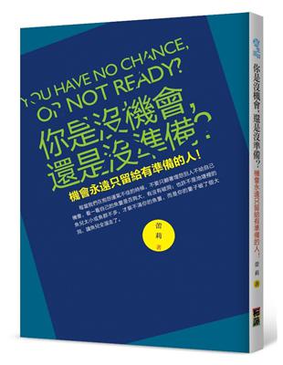 你是沒機會,還是沒準備? :機會永遠只留給有準備的人! = You have no chance, or not ready? /