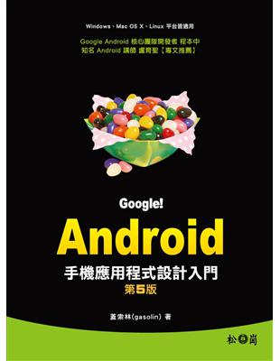 Google!Android手機應用程式設計入門 /