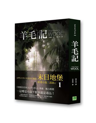 羊毛記 | 拾書所