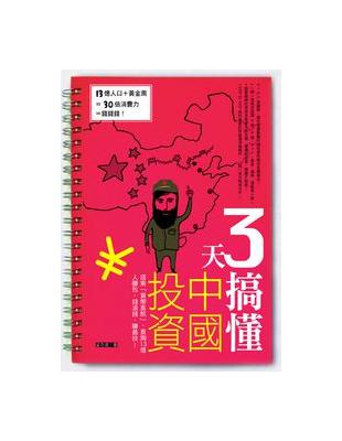 3天搞懂中國投資 :搭乘「貨幣直航」,直掏13億人腰包,...