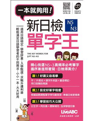 新日檢N5~N3 單字王（口袋書） | 拾書所