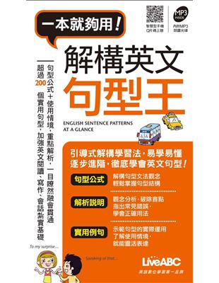 解構英文句型王(口袋書) | 拾書所