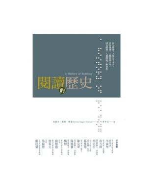 閱讀的歷史（2版一刷） | 拾書所