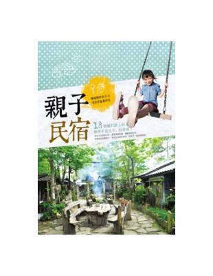 親子民宿：體驗綠野水岸×老屋童趣舊回憶 | 拾書所