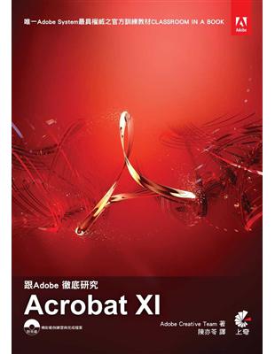 跟Adobe徹底研究Acrobat XI | 拾書所