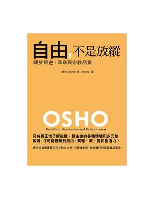 自由，不是放縱：關於叛逆、革命跟宗教品質 | 拾書所