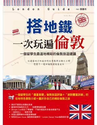 搭地鐵一次玩遍倫敦：一個留學生最道地精彩的倫敦旅遊建議 | 拾書所