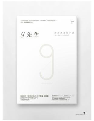 g先生：關於宇宙創造的小說 | 拾書所