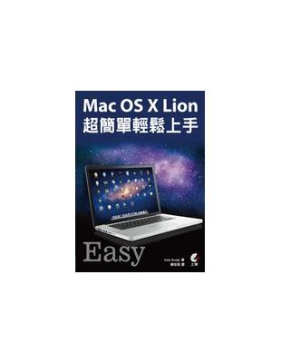 Mac OS X Lion超簡單輕鬆上手