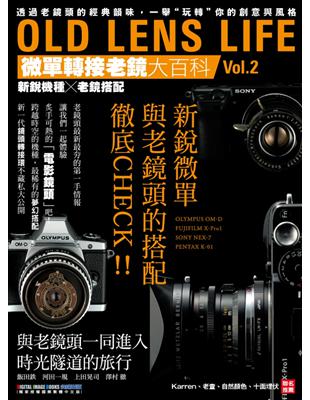 OLD LENS LIFE微單轉接老鏡大百科（2）：新銳機種X老鏡搭配 | 拾書所