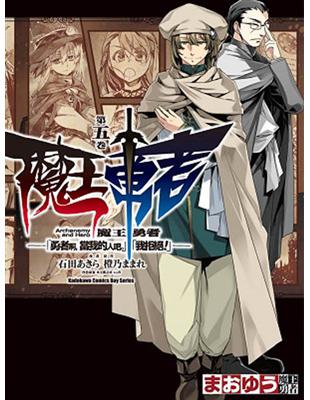 魔王勇者「勇者啊，當我的人吧。」「我拒絕！」（5） | 拾書所