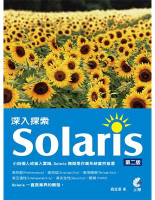 深入探索Solaris（第二版） | 拾書所