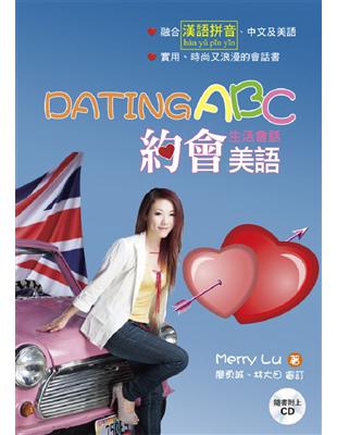 約會美語生活會話DATING ABC | 拾書所