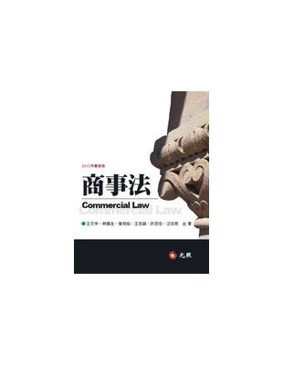 商事法 =Commercial law /
