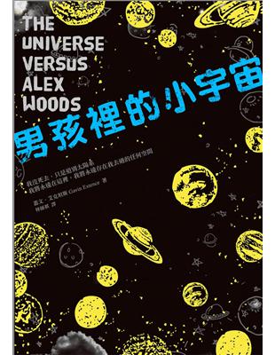 男孩裡的小宇宙 =The universe versus...