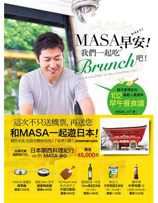 MASA，早安！我們一起吃Brunch吧！：每天都想吃的102道超人氣美味早午餐食譜 | 拾書所