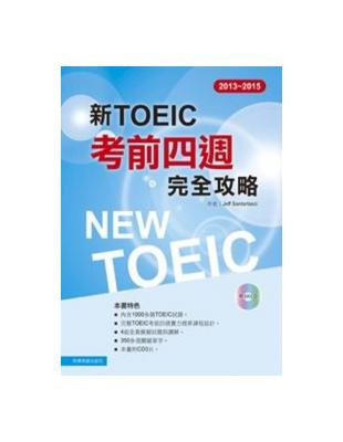 新TOEIC考前四週完全攻略. 2013-2015 /