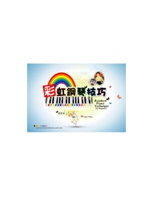 文學、小說：彩虹鋼琴技巧（Rainbow Piano Technique）（適用鋼琴、電子琴）