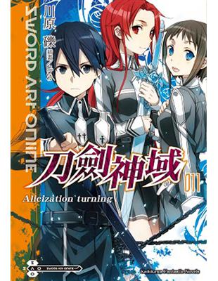 Sword Art Online刀劍神域（11）：Alicization turning | 拾書所