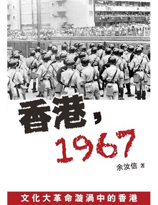 香港，1967 | 拾書所