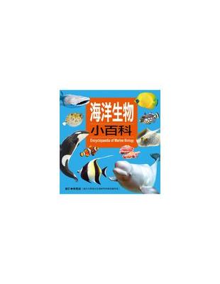 海洋生物小百科 =Encyclopaedia of marine biology /