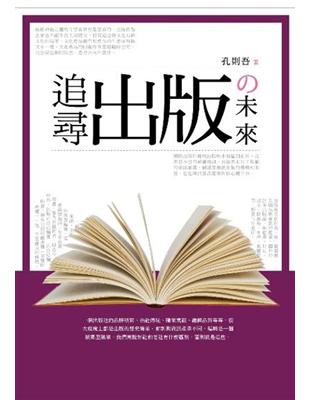 追尋出版的未來 | 拾書所