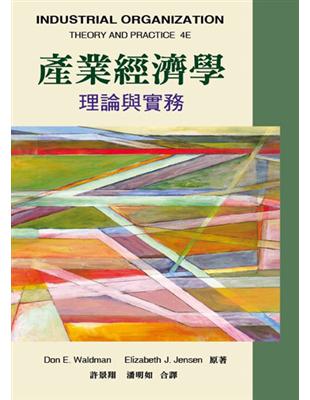 產業經濟學：理論與實務　中文第一版 2013年 | 拾書所