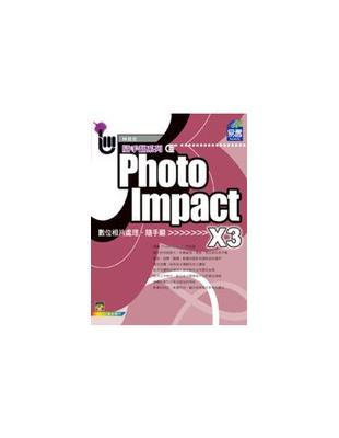 PhotoImpact X3相片處理隨手翻 /