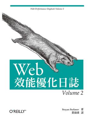 Web 效能優化日誌 Volume 2 | 拾書所